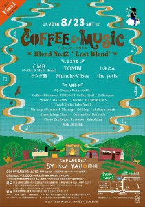 ”coffee&music”　Event massage　＠SYOKU-YABO農園 @ SYOKU-YABO農園 | 横須賀市 | 神奈川県 | 日本